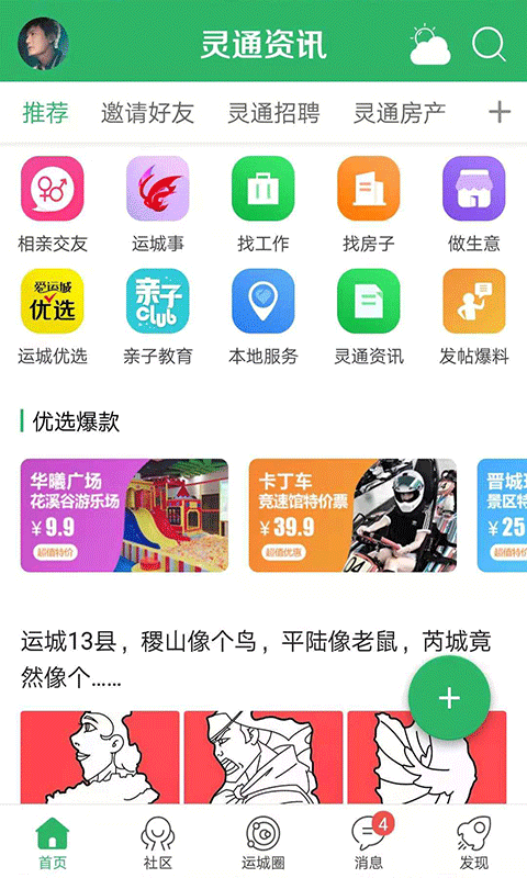 截图4